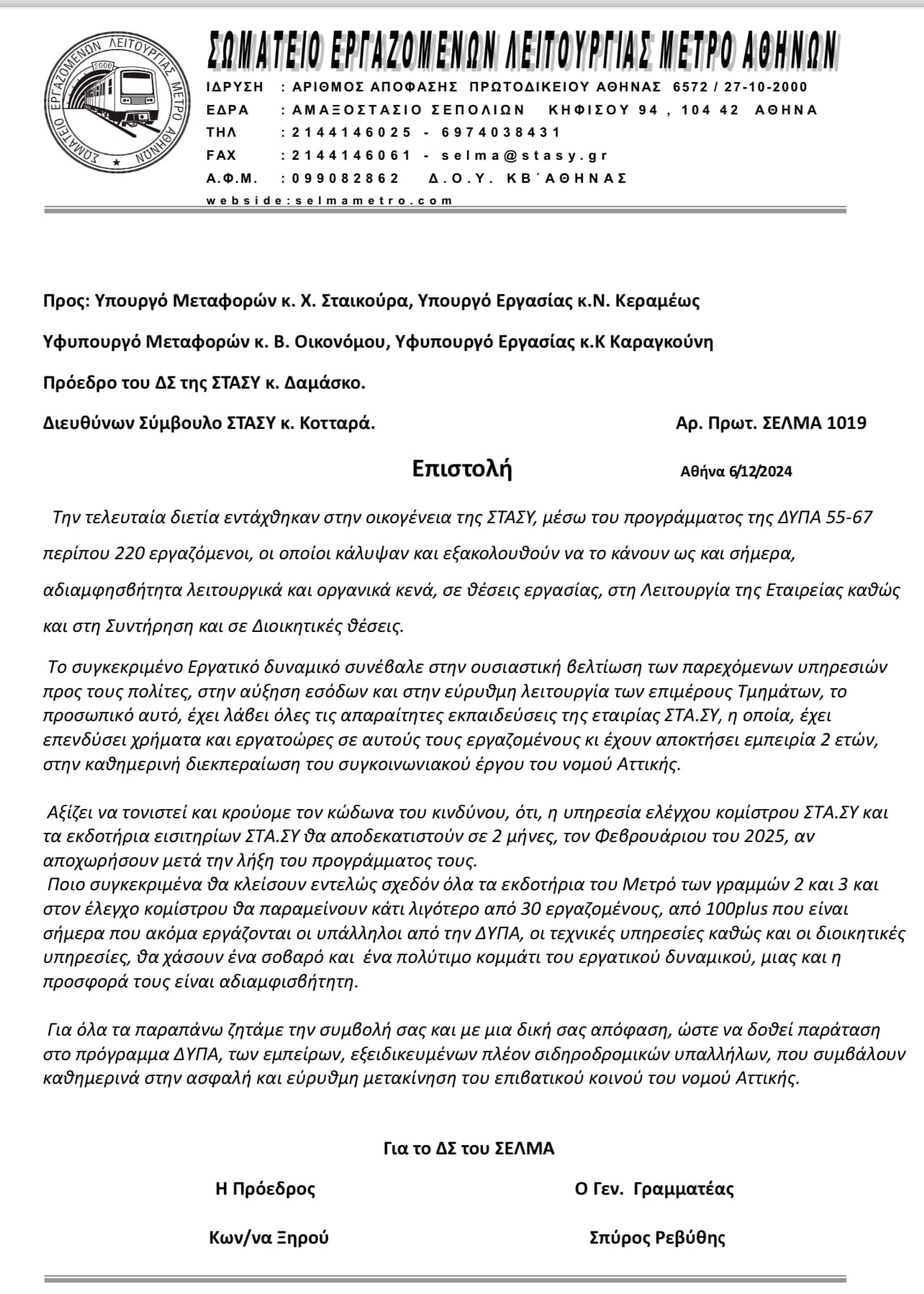 selma stasi ergasias 13 12 (1)