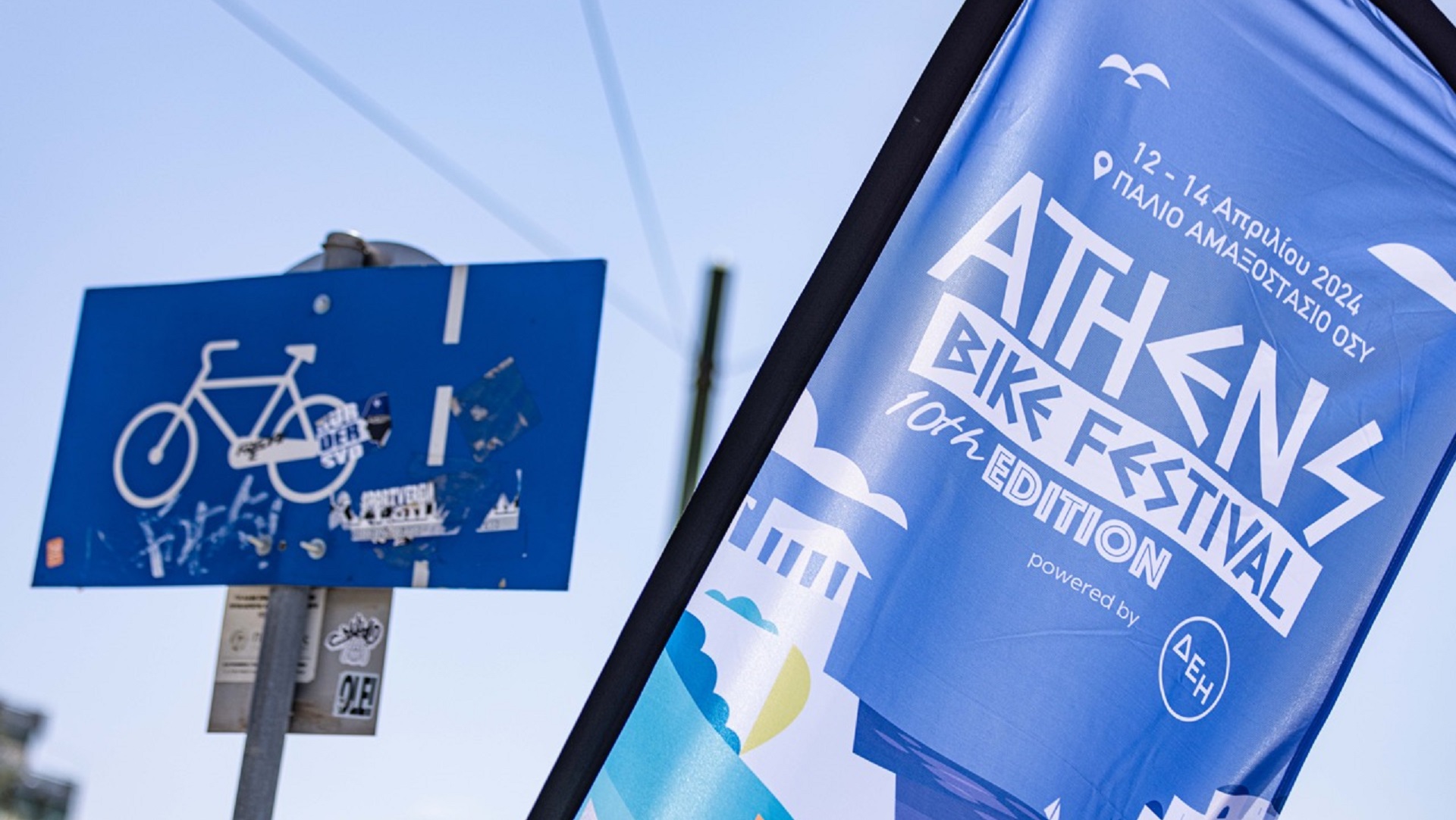 athens bike festival 2024