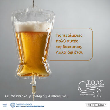 ioas panos mylwnas (3)